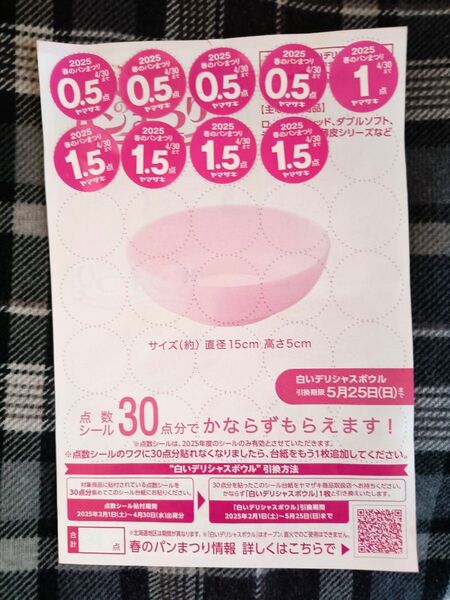 ヤマザキ 点数シール9点& 無洗米 コシヒカリ箱込み1.9キロ
