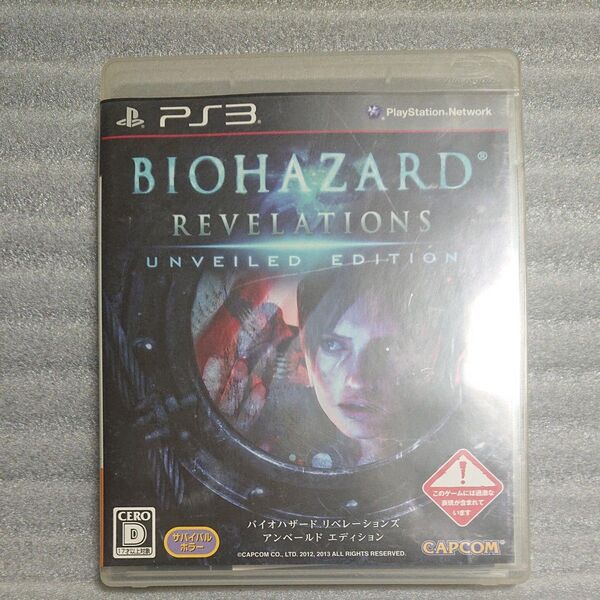 PS3 バイオハザード リベレーションズ アンベルート エディション BIOHAZARD REVE プレステ ばいお