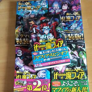 ※特典等付録品無 単行本のみ※魔入りました!入間くん if episode of魔フィア 1〜5巻