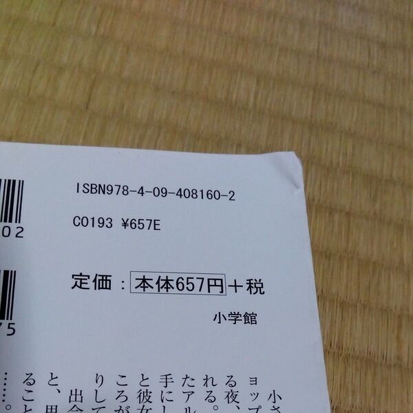 そのときは彼によろしく (小学館文庫 い6-1) 市川拓司/著
