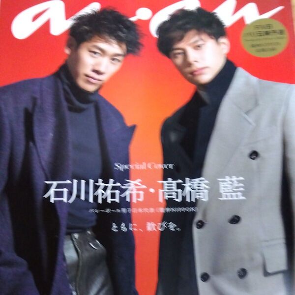 男子バレーボール掲載anan2367号増刊 言葉のチカラ。 2023年10月号 【anan増刊】