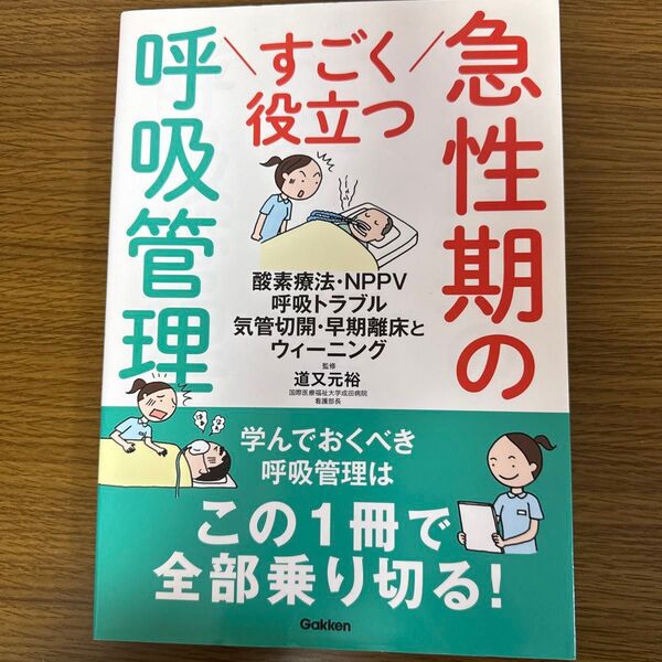急性期の呼吸管理 酸素療法・NPPV 呼吸トラブル 気管切開