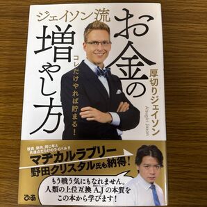 ジェイソン流お金の増やし方