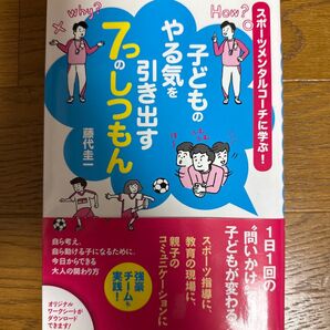 子どものやる気を引き出す7つのしつもん