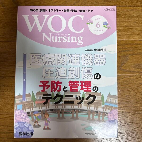 WOC Nursing 2020年6月号