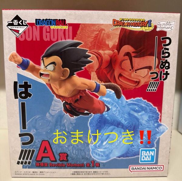 ドラゴンボール 一番くじ フィギュア Revible Moment DRAGON HISTORY A賞 孫悟空 ドラゴンヒストリー