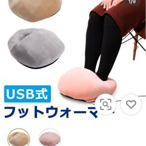 足温器 フットウォーマー USB式 3段階温度