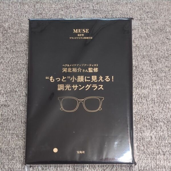MIUSE 6月号付録 河北裕介さん監修 調光サングラス