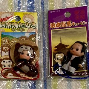 ご当地 キューピー【滋賀限定 信楽焼たぬきキューピー 京都限定 坂本龍馬キューピー】2個セット 未開封