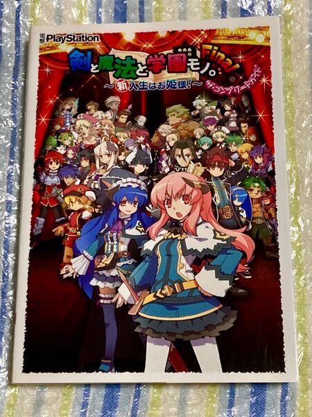 剣と魔法と学園モノ。Final〜新入生はお姫様!〜 ザ・コンプリートガイド【攻略本 中古品】