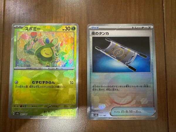 未使用♪ポケモンカード テラスタルフェスex スボミー 夜のタンカ モンスターボールミラー 2種セット