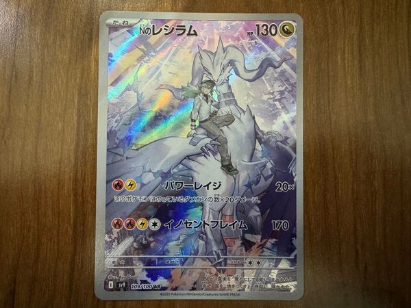 未使用♪ポケモンカード バトルパートナーズ sv9 Nのレシラム AR