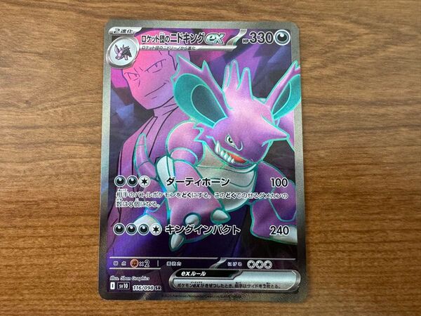 未使用♪ポケモンカード ロケット団の栄光 ロケット団のニドキングex SR