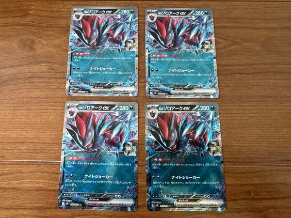 未使用♪ポケモンカード バトルパートナーズ sv9 Nのゾロアークex RR 4枚セット