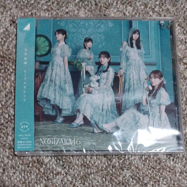 通常盤 (CDのみ) 乃木坂46 CD/ネーブルオレンジ