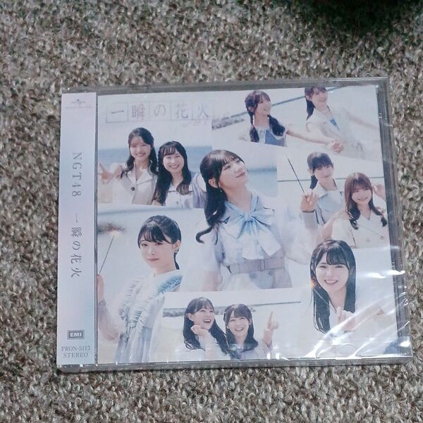一瞬の花火/NGT48