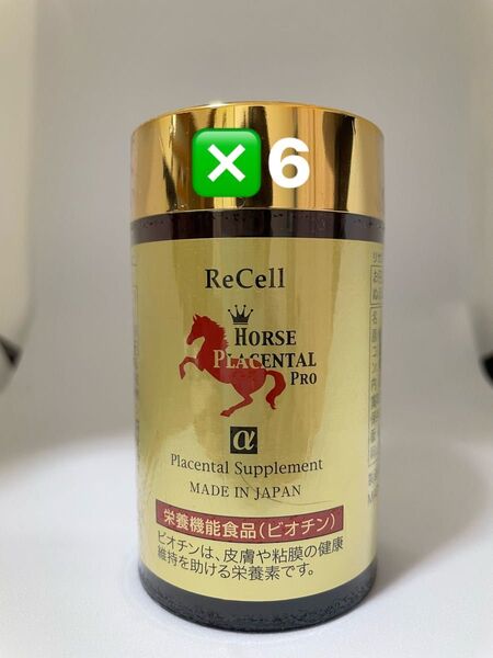 馬プラセンタ プロα 6個セット リセル