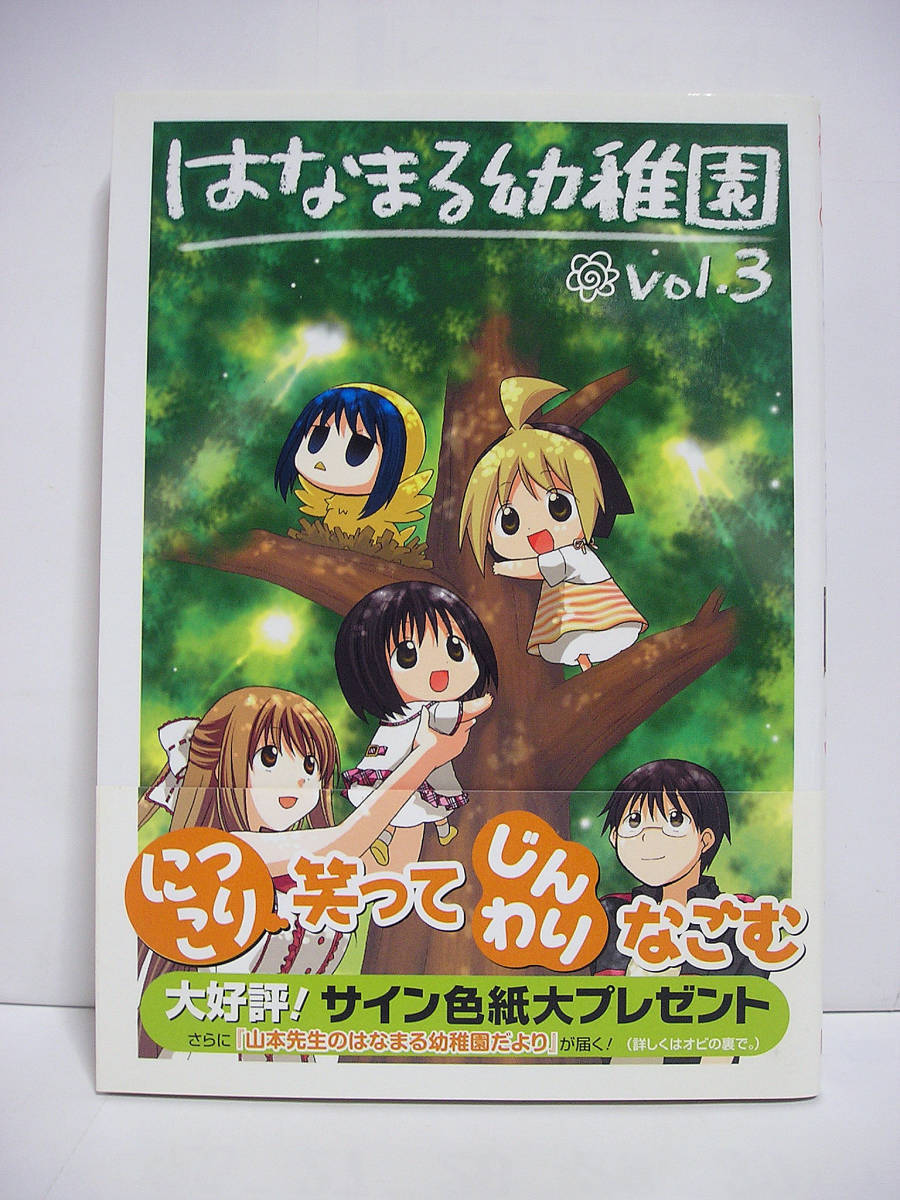 2025年最新】Yahoo!オークション -はなまる幼稚園(漫画