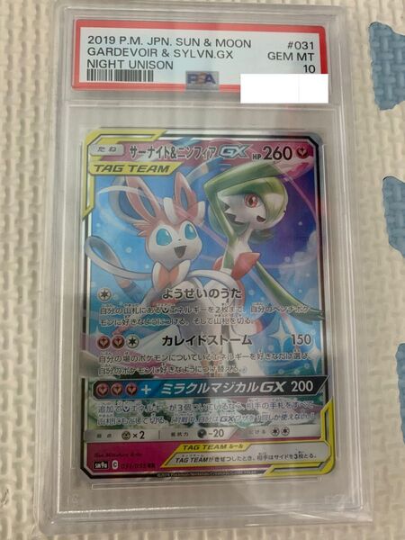 ポケモンカード サーナイト&ニンフィア GX PSA10