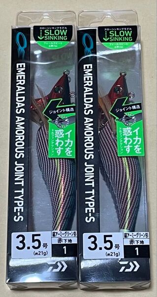 2個 タイプS ダイワ エメラルダス アモラスジョイント エギ エギング 縞アーミーグリーン杉 3.5号 スローシンキング セット