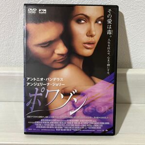 ポワゾン アンジェリーナ ジョリー DVD