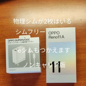 Reno11 A 6.7インチ メモリー8GB ストレージ128GB ダークグリーンcph2603 OPPO