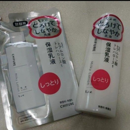 ちふれとろけてしなやか乳液保湿乳液しっとり本体150ml詰替用150ml