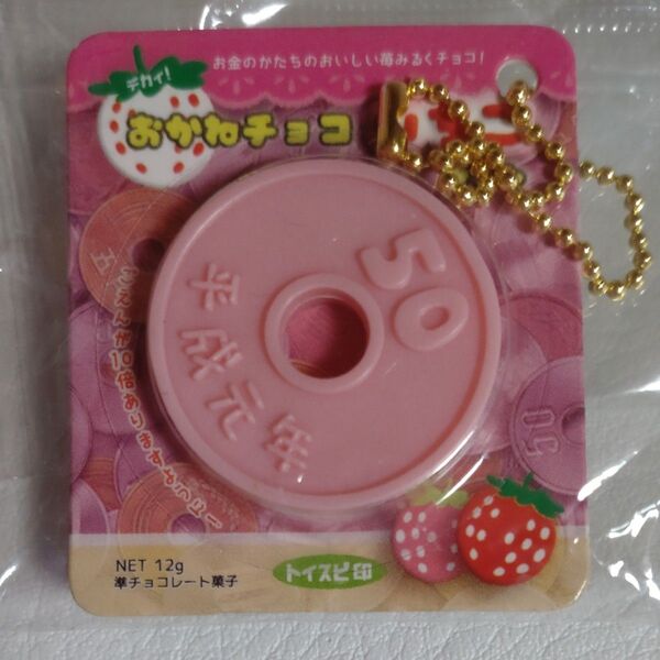 トイズスピリッツ ミニチュア駄菓子マスコット お金チョコ いちご