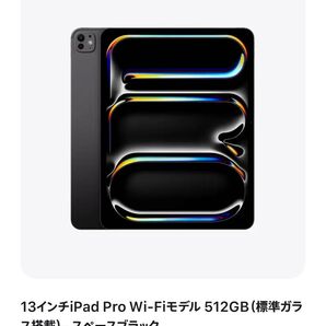 iPad Pro 13インチ Wi-Fi 512GB 標準ガラス搭載 スペースブラック 2024年モデル【新品未使用未開封】