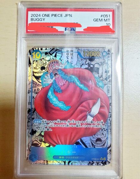 早い者勝ち!値下げ!早い者勝ち!【PSA10】 コミパラ 四皇バギー ワンピースカード コミックパラレル ワンピースカードゲーム