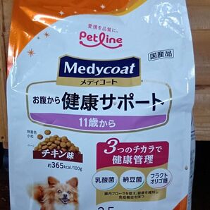 メディコート ドッグフード お腹から健康サポート チキン味 2.5kg