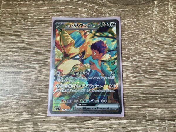 ホップのザシアンex SAR SV9 バトルパートナーズ 128/100 ポケモンカード ポケモンカードゲーム