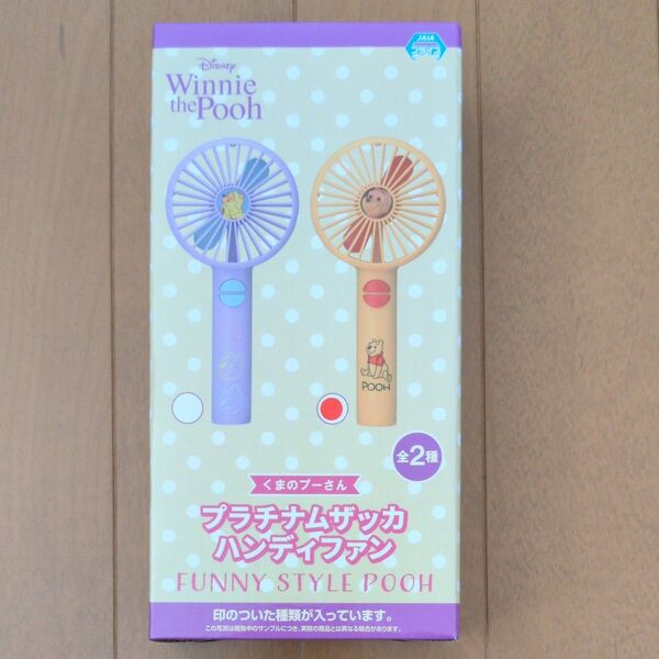 【モーリー限定】くまのプーさん プラチナムザッカ ハンディファン 黄色