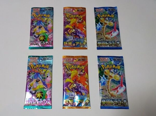 ポケモンカード 楽園ドラゴーナ 熱風のアリーナ バトルパートナーズ 未開封 バラパック 各2パック ポケカ 新品未使用