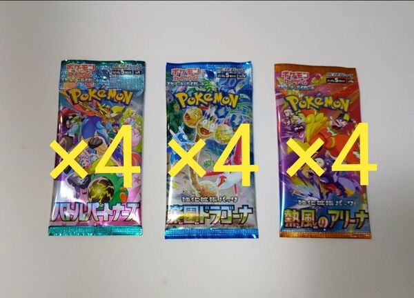 ポケモンカード 楽園ドラゴーナ 熱風のアリーナ バトルパートナーズ 未開封 バラパック 各4パック 合計12パック ポケカ 新品