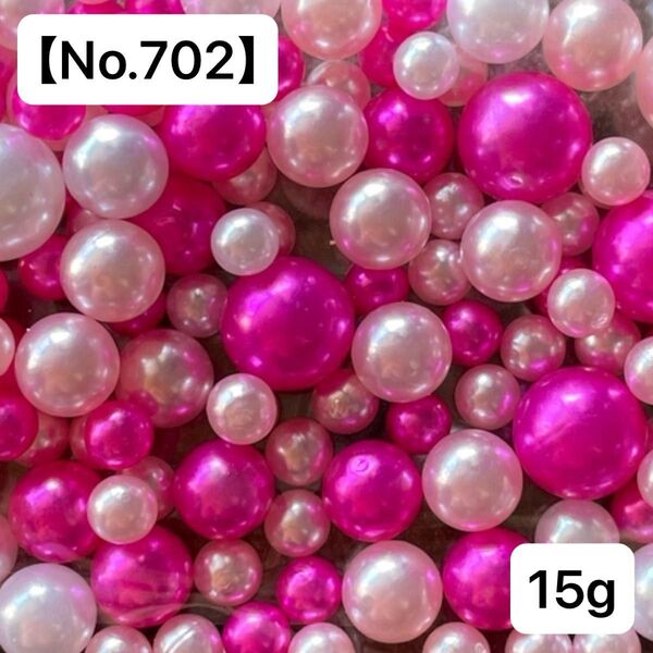 【No.702】穴なしパールビーズ15g(ピンクミックス) 4-8㍉