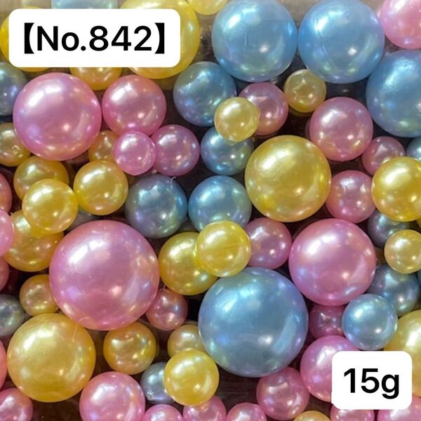 【No.842】穴なしパールビーズ15g(ピンク.黄.水色) 4-10㍉