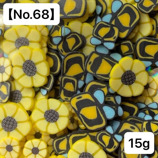【No.68】樹脂フレーク15g(ヒマワリ&ハチ)ポリマークレイ