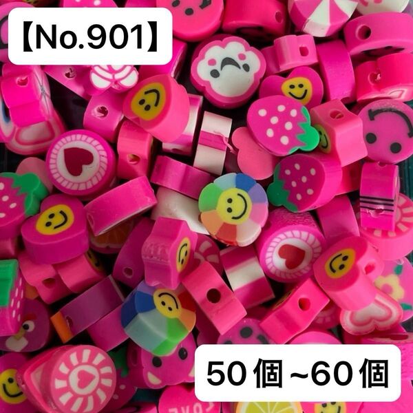 【No.901】ミックスビーズ50~60個(ピンク) ポリマークレイ