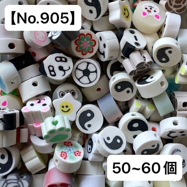 【No.905】ミックスビーズ50~60個(ホワイト) ポリマークレイ