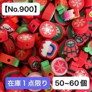 【No.900】ミックスビーズ50~60個(レッド) ポリマークレイ