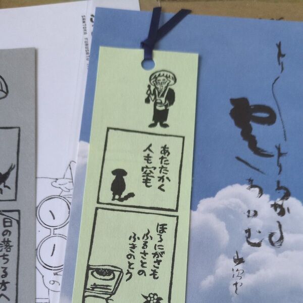 山頭火ふるさと館 栞と絵葉書まとめセット【送料込】新品イベント贈呈品