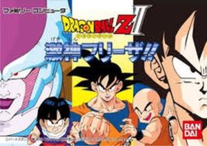 ドラゴンボールZII 激神フリーザ!! ファミコンソフト ソフトのみ
