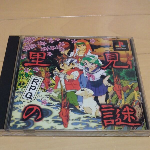 【PS】 里見の謎 PS1 PS プレイステーション PSソフト
