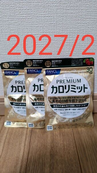 プレミアムカロリミット、90回分、ファンケル