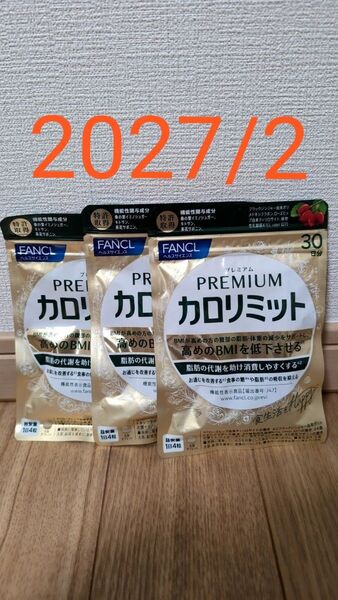 プレミアムカロリミット、90回分、ファンケル
