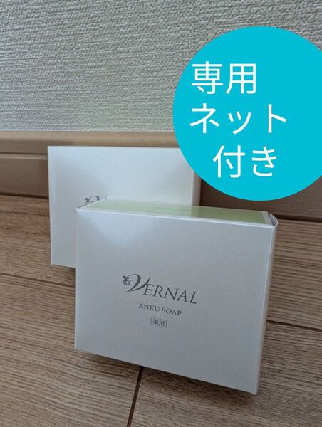 専用ネット+アンクソープ90g、2個