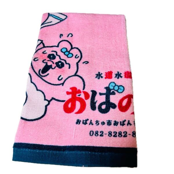 新品 未使用 おぱんちゅうさぎ フェイスタオル 1枚 ピンク おぱの湯 34×80cm おぱんちゅ