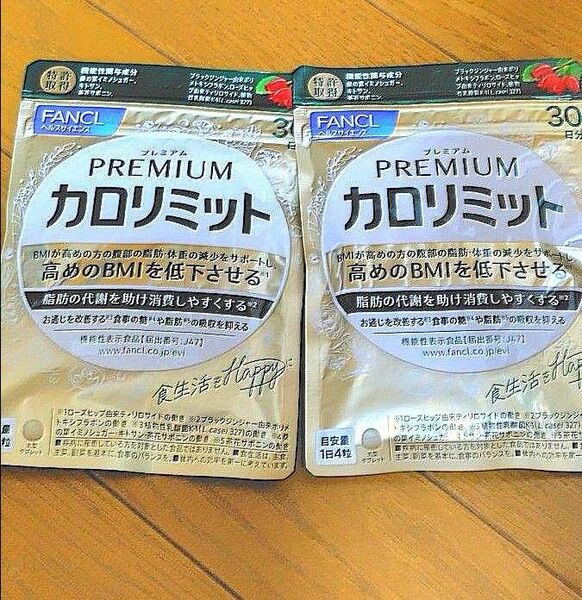新品 未開封 ファンケル PREMIUM プレミアムカロリミット 30日分×2袋 60日分