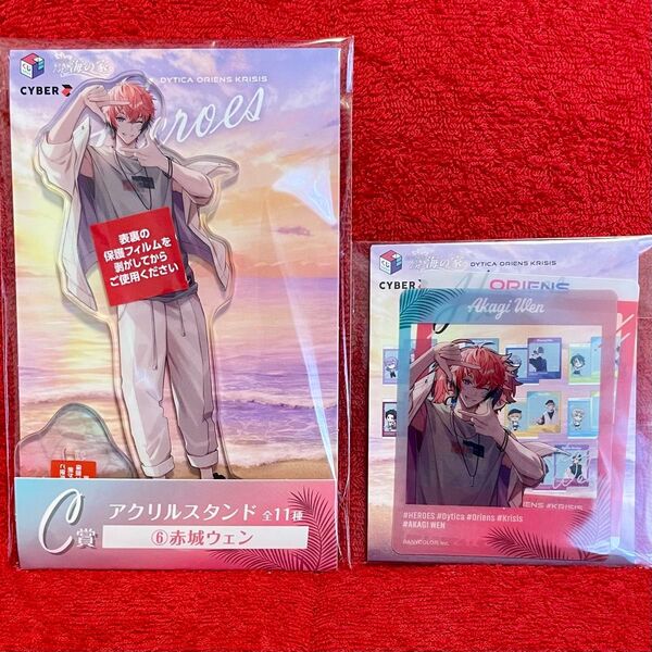 赤城ウェン 海の家 アクリルスタンド SNS風クリアカード まとめ売り